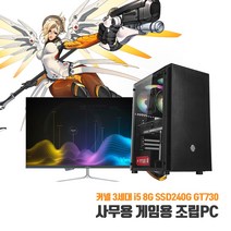 사무용 데스크탑 중고컴퓨터 조립 PC 3세대 i5 8G SSD240G GT730 게임용, 2. 본체 + 27인치 LED 세트, HDD 1TB 추가