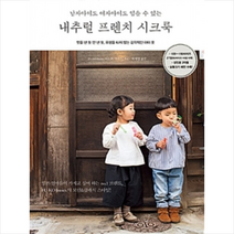 내추럴 프렌치 시크룩, 미노와 마유미 지음, 박재영 옮김