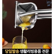 스퀴즈 오렌지 자몽 내기 스텐 스테인레스레몬 스퀴져 즙짜개 스퀴저 수박착즙기, 고래마트, 단일옵션