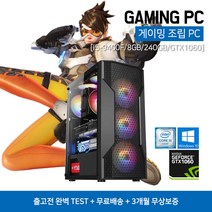 피파온라인4 리니지 오버워치 배그 최신형 다기능 게이밍 컴퓨터 인텔 조립 PC 베놈 i5-9400F 8GB 240GB GTX1060