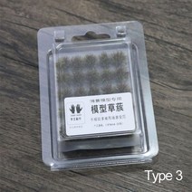 인조 잔디 이끼 식물 철도 건설 마이크로 조경 미니어처 잔디 부시 시뮬레이션 모델 인조 터프 식물 클, 03 type 3