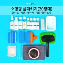 (주)나노피코 나노피코 소형평 풀패키지(20평대) 욕실주방 셀프나노코팅