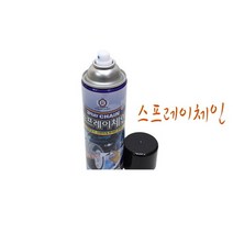 스프레이체인 500ml 콘솔박스커버/휠캡/타이어체인/에어밸브캡/led컵홀더/자동차카본/언더코팅/포터2튜닝/자석접시/카본스포일러