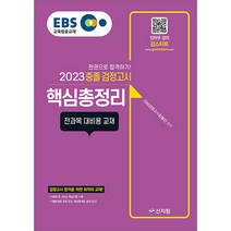 2023 EBS 중졸 검정고시 핵심총정리, 신지원