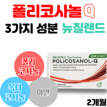 초고함량 폴리코사놀Q 66.8mg 60정 영양제 사탕수수추출물 옥타코사놀40mg 직구, 초고함량 폴리코사놀 60정 2개 (할인적용)