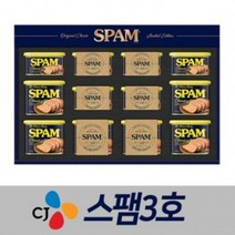 CJ 스팸3호 추석 명절 선물세트 스팸세트 햄세트 6-7만원대 추석선물 거래처 추석명절 선물 어린이집 선생님 추석명절 선물 부모님 추석명절 선물 단체 추석명절 선물