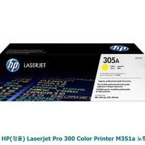 MDO8059 HP(정품) Laserjet Pro 300 Color Printer M351a 노랑 정품컬러토너/프린터용품/정품칼라토너/칼라토너, *상품선택 :  1__[리나상회], *상품선택 :  본상품선택__[리나상회]