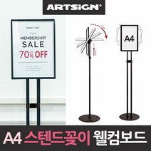 게시판 A4 검정 철재 스탠드꽂이 웰컴보드