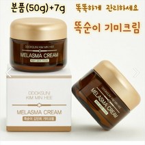 똑순이 기미잡티 멜라논크림 멜라닌 피부미백 주름개선 민감피부 보습 영양 천연성분 화장품 검버섯 제거 색소침착, 본품+7ml(50ml+7ml)