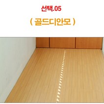 진성산업 조립식 마루발판(낱장판매) 욕실발판 데크타일 베란다바닥재 베란다조립식마루 조립식마루 건식화장실 욕실매트 데크타일 데코타일 조립마루, 1개, 05).틈없는 골드디안모(본판)1P