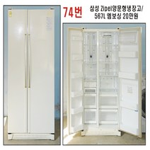 삼성지펠 양문형 냉장고/567강화유리 홈빠