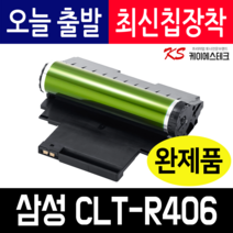 삼성 CLT-R406 재생드럼 R403 R404 R405 SL-C433 C483FW C483W C483 C486W C486FW C436W C486 이미징유닛 현상기 교체, CLT-R405, 컬러출력위주용 다쓴 제품과 맞교환 구매X1개