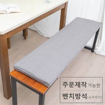 주문 제작 가능한 벤치 방석 (쇼파원단), 라이트그레이