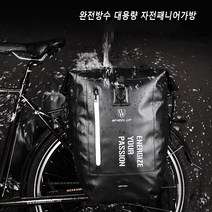 시경 완전방수 대용량 자전거 패니어가방 자전거투어가방 수납가방 PX20217, 블랙