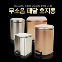승전유통 쓰레기통 페달휴지통 사각휴지통(실버 5L)