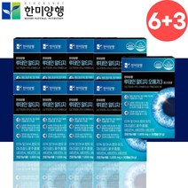 한미양행 건조 눈 혈행 개선 루테인 오메가3 약9개월분