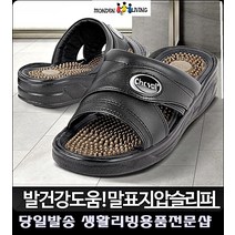 교실용 50대교사 발지압슬리퍼 자취필수품 학원실내화 식당슬리퍼 리빙소품