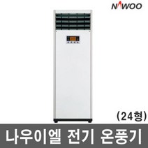 나우이엘 NE-300PS/79㎡/12kw/전기온풍기/리모컨/NE, 나우이엘 NE-300PS/79㎡/12kw/전