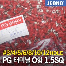 PG터미널 PG압착단자 O형 1.5SQ 링타입 링단자 3 4 5 6 8 10 12 홀 배선 연결 접속 접지 전기용품 전선 케이블 작업 슬리브 절연 전오전기, 08. 1.5-10(1000EA)