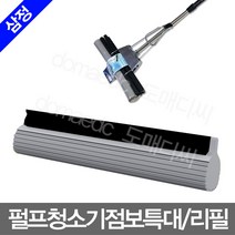 무/펄프밀대 삼정펄프청소기_점보특대(교체용)_리필만판매, size