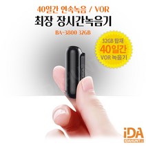 소형녹음기 40일녹음 휴대용 위장녹음기 BA-3800
