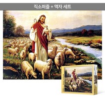 500피스 직소퍼즐+액자세트 - 목자되신 예수님 2 (액자포함), 단품, 단품