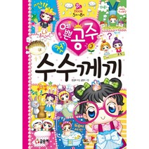 예쁜 공주 첫 수수께끼, 글송이