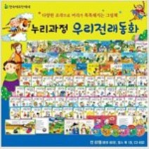 누리과정 우리전래동화 전집 87종(반품도서)