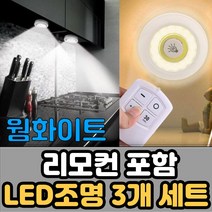 붙이는 LED 간접조명 리모컨 무드등 침실 주방 거실