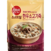 CJ더마켓 식사대용 즉석죽 즉석식품 햇반소프트밀 한우소고기죽 죽맛집 영양죽 간편죽 420G, 34개