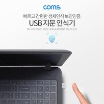 WT736 Coms USB 지문 인식기 미니 - PC 파