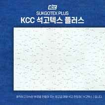 KCC 석고텍스 9.5T x 300 x 600 18매 사무실천장 학교천장 병원천장, 1개