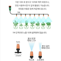 미니 스프링클러 미니스프링쿨러 자동물주기 미스트노즐 미스트분사 자동급수