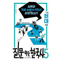 질문하는 한국사 5: 현대:독재와 혁명 속에서 시민이 성장했다고?, 나무를심는사람들, 전영욱