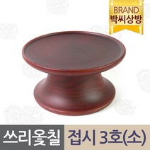 쓰리옻칠 물푸례 접시3호(소)