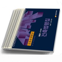 건축법령집 책 한솔아카데미, 건축법령집 [분철 5권]