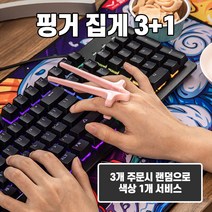 또겟 컴퓨터 게이밍 핸즈프리 과자집게 젓가락, 화이트