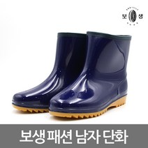 보생 패션단화 안전화 위생화 미끄럼방지장화