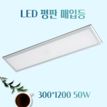 LED 평판 매입등 50W 면조명 M바 거실등 사무실등 방등