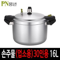 30인용 주물 업소용 압력밥솥 영업/식당 하이커머스A