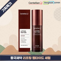 [9 900 균일가] 마데카 리프팅 펩타이드 세럼, 단품