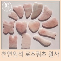 [스펀지팝] 미라클스톤 로즈쿼츠 핑크얼굴괄사 마사지기 경락리프팅 13가지 모양 괄사, 8. 3D두꺼운하트