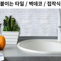 붙이는 타일 벽데코 현관데코 벽데코 접착식데코 타일 보닥플레이트