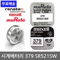 소니 레나타 맥셀 394 395 371 377 315 321 364 373 315 379 SR616 SR626 SR920시계 건전지 배터리 모음 교체 약, 379((SR521SW)/1알