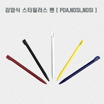 NDSL 스타일러스펜 STYLUS PEN PDA 닌텐도펜 감압식
