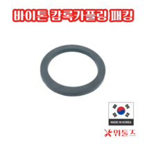 위툴즈 국산 바이톤 캄록카플링 패킹 25A 캠록