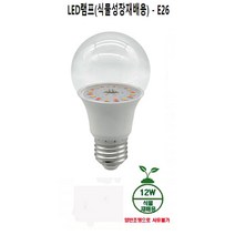 반야 식물성장 재배용 LED 12W/램프/식물 생장/다육/A60/전구형, 식물성장재배용 LED 12W