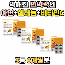 환절기 면역 강화제 프로폴리스 아연 비타민C 셀렌 영양제 면역력높이는 방법 음식 호주산 호주 추출물 원액 캡슐 폴리폴리스 면역력에좋은 음식 항산화 작용 플로폴리스 밀납 효능 효과
