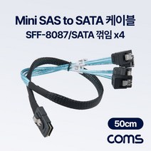 [IH302] Coms SAS(SFF-8087/SATA x4) 케이블 50cm 꺾임 내장형 Mini SAS 36P to SATA 서버 메인보드