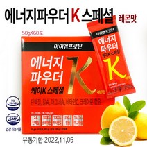 아이엠프로틴 에너지파우더K 스페셜 /사은품 증정, 60개입 50g